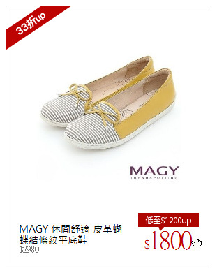 MAGY 休閒舒適 皮革蝴蝶結條紋平底鞋