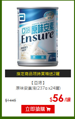 【亞培】<BR>原味安素液(237g x24罐)
