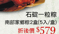 【食尚達人】珍穀菇菇素粽6顆組(180g/顆)