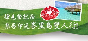 集唇印活動