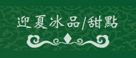 創意風味粽