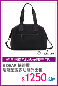 E-DEAR 依迪爾
尼龍配皮多功能外出包