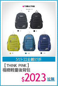【THINK PINK】
極緻輕量後背包
