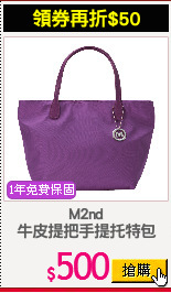 M2nd
牛皮提把手提托特包