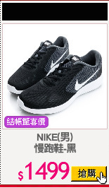 NIKE(男)
慢跑鞋-黑