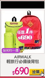 AIRWALK
輕旅行必備後背包