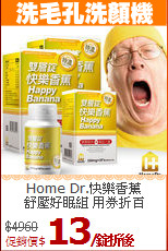Home Dr.快樂香蕉<br/>舒壓好眠組 用券折百