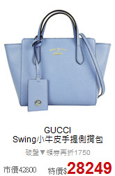 GUCCI<BR>
Swing小牛皮手提側揹包