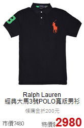 Ralph Lauren<BR>
經典大馬3號POLO寬版男衫