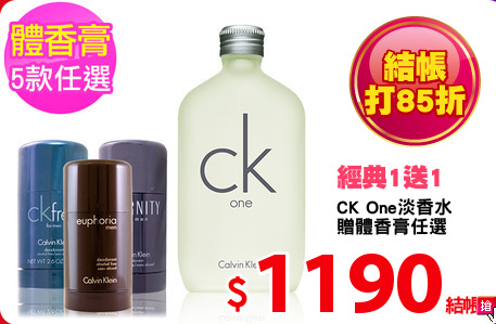 CK One淡香水
贈體香膏任選