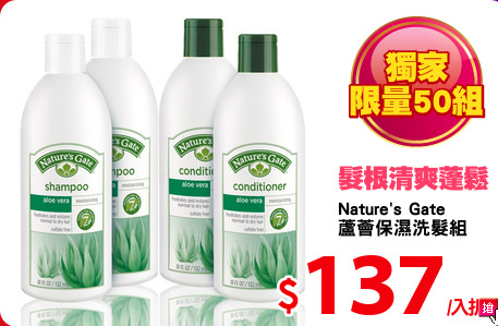 Nature's Gate
蘆薈保濕洗髮組