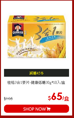 桂格3合1麥片-健康低糖30g*10入/盒