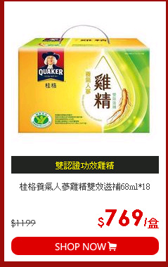 桂格養氣人蔘雞精雙效滋補68ml*18