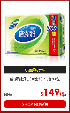 倍潔雅抽取式衛生紙150抽*14包