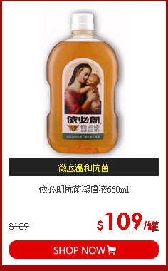 依必朗抗菌潔膚液660ml