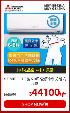 MITSUBISHI三菱 6-8坪 變頻冷專 分離式冷氣