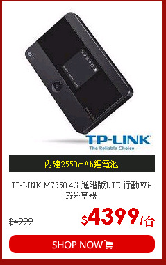 TP-LINK M7350 4G 進階版LTE 行動Wi-Fi分享器