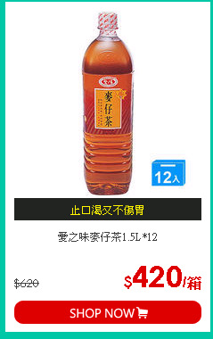 愛之味麥仔茶1.5L*12