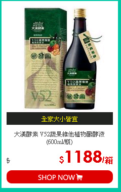 大漢酵素 V52蔬果維他植物醱酵液 (600ml/瓶)