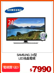 SAMSUNG 24型
LED液晶電視