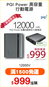 PQI Power 高容量
行動電源