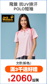 飛狼 抗UV排汗
POLO短袖