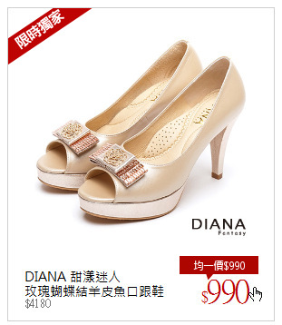 DIANA 甜漾迷人<br />玫瑰蝴蝶結羊皮魚口跟鞋