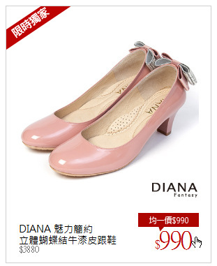 DIANA 魅力簡約<br />立體蝴蝶結牛漆皮跟鞋