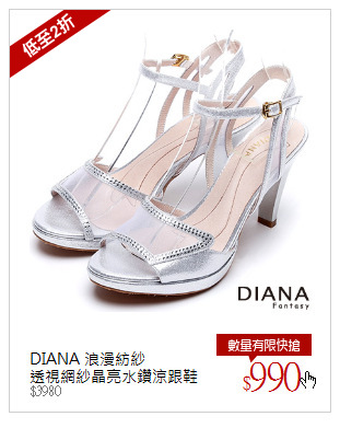 DIANA 浪漫紡紗<br />透視網紗晶亮水鑽涼跟鞋