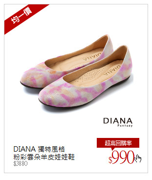 DIANA 獨特風格<br />粉彩雲朵羊皮娃娃鞋