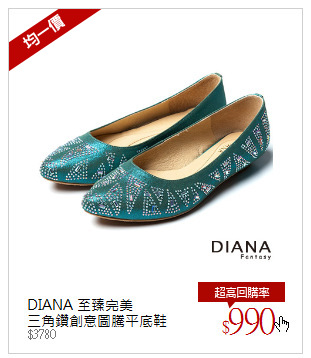 DIANA 至臻完美<br />三角鑽創意圖騰平底鞋