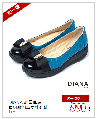 DIANA 輕量厚底<br />雷射飾釦真皮娃娃鞋