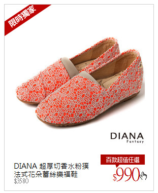 DIANA 超厚切香水粉撲<br />法式花朵蕾絲樂福鞋