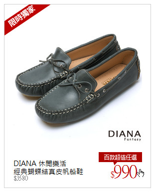 DIANA 休閒樂活<br />經典蝴蝶結真皮帆船鞋
