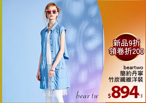 beartwo
簡約丹寧
竹炭纖維洋裝