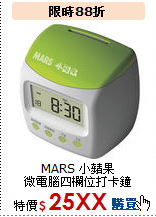 MARS 小蘋果<BR>
微電腦四欄位打卡鐘