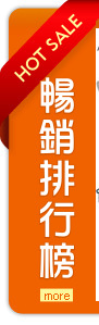 更多暢銷排行榜商品