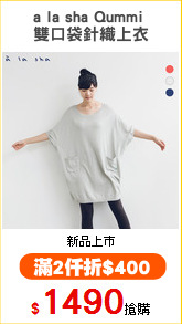 a la sha Qummi 
雙口袋針織上衣