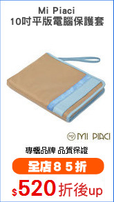 Mi Piaci
10吋平版電腦保護套