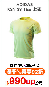 ADIDAS
KSN SS TEE 上衣