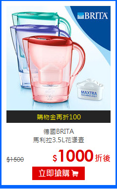 德國BRITA<br>
馬利拉3.5L花漾壺