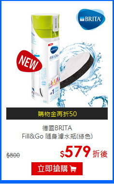 德國BRITA<br>
Fill&Go 隨身濾水瓶(綠色)