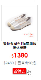 獨特金屬布料x麻繩透視休閒鞋