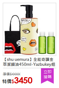 【shu uemura】全能奇蹟金萃潔顏油450ml-Yazbukey組