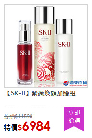 【SK-II】緊緻煥顏加贈組