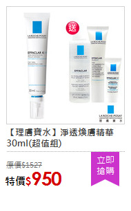 【理膚寶水】淨透煥膚精華30ml(超值組)