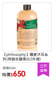 【philosophy】寵愛沐浴系列(再贈奇蹟煥白2件禮)