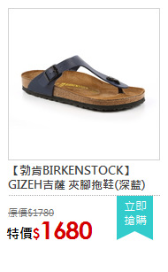 【勃肯BIRKENSTOCK】GIZEH吉薩 夾腳拖鞋(深藍)