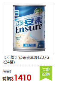 【亞培】安素香草液(237g x24罐)