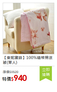 【東妮寢飾】100%精梳棉涼被(單人)